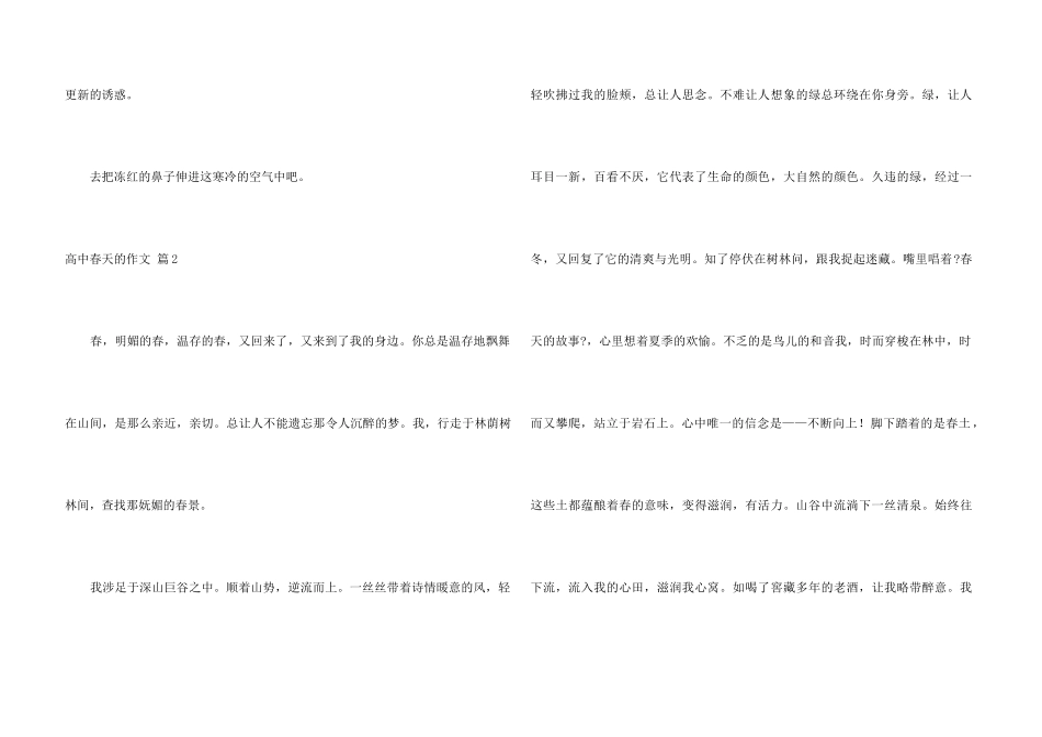 高中春天的集合9篇_第3页