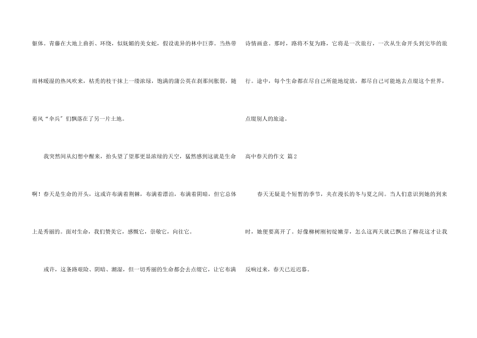 高中春天的汇编五篇_第2页