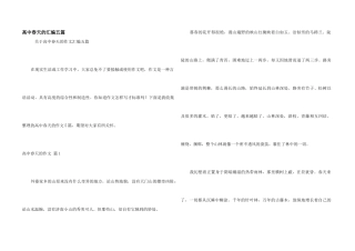 高中春天的汇编五篇