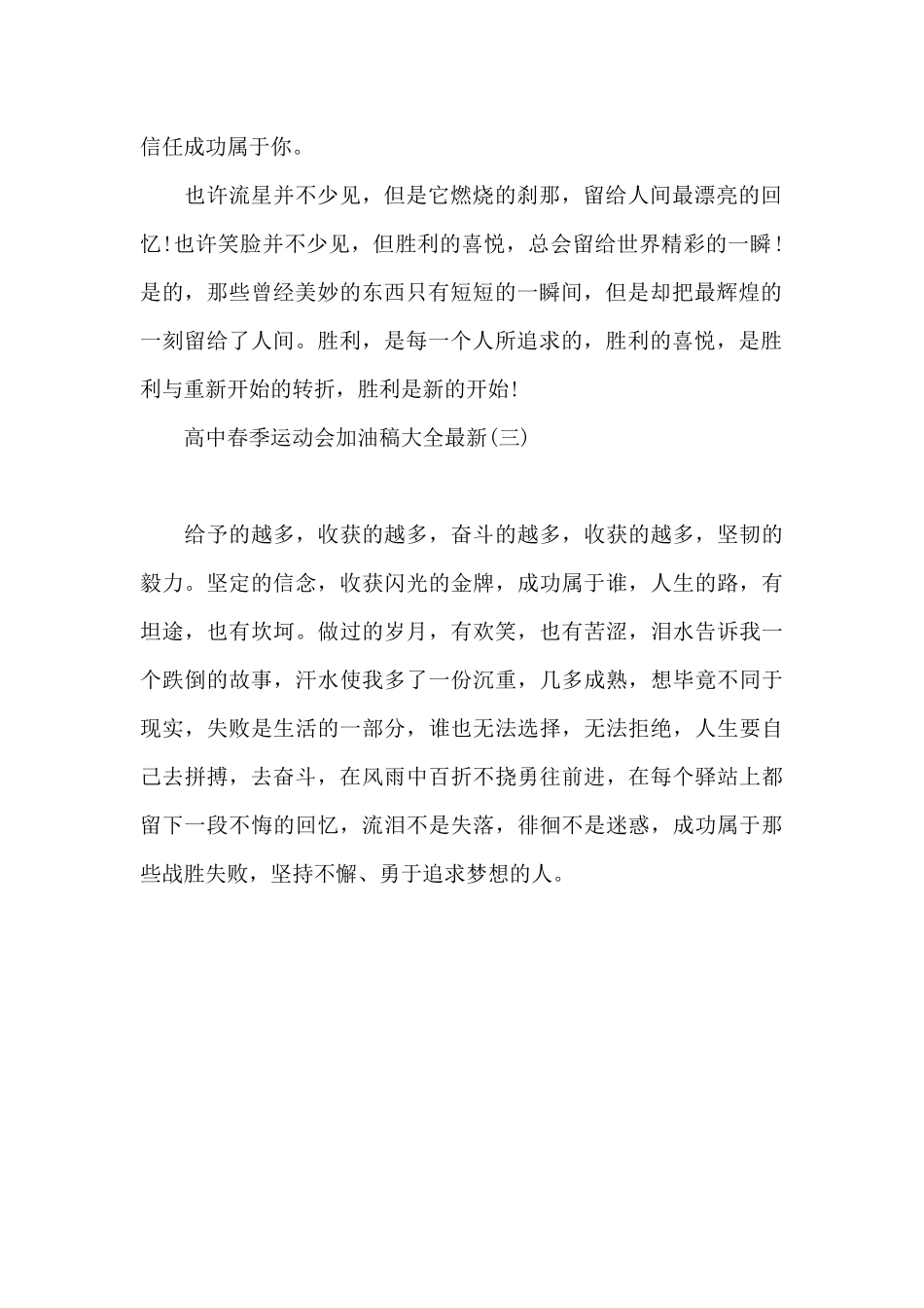 高中春季运动会加油稿大全最新_第2页
