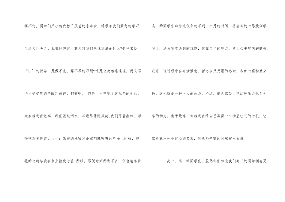 高中春季开学演讲稿5篇_第2页