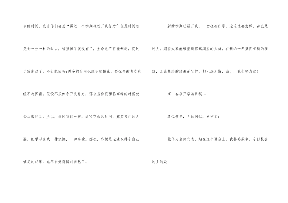 高中春季开学演讲稿5篇_第3页