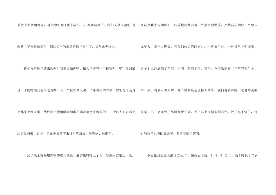 高中春节周记_第3页