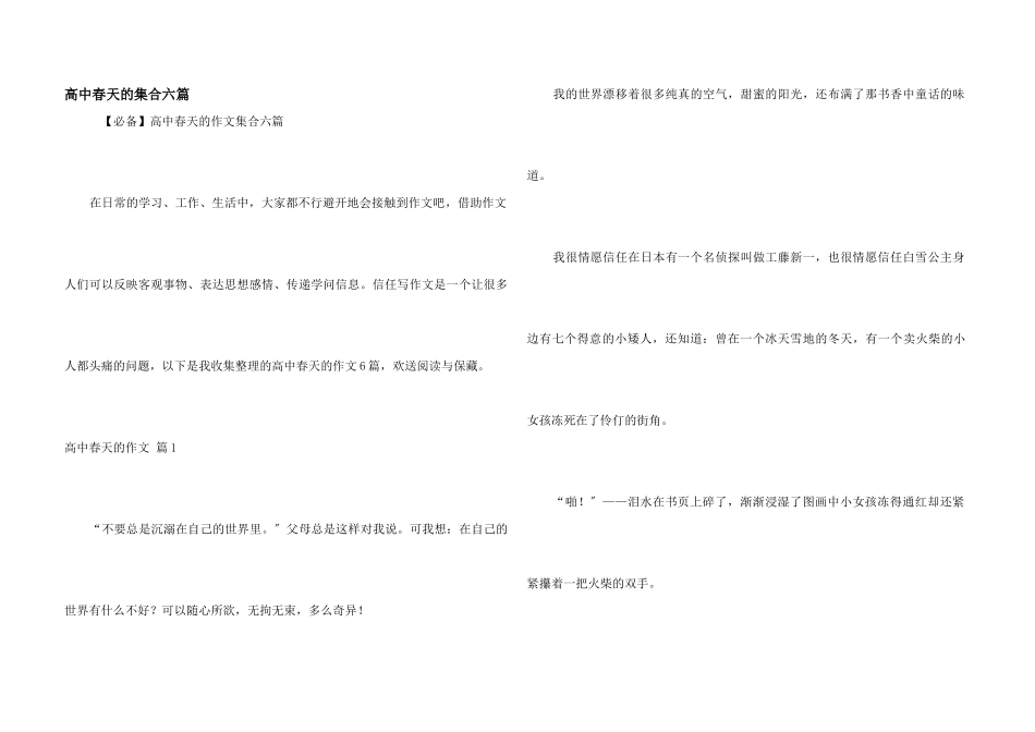 高中春天的集合六篇_第1页