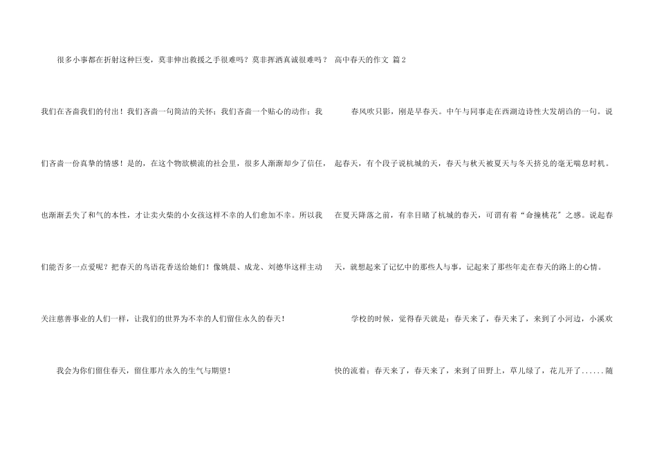 高中春天的集合六篇_第3页