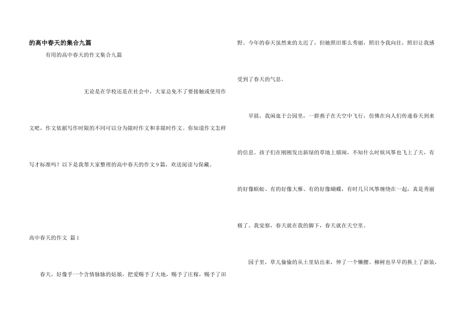 高中春天集合九篇_第1页