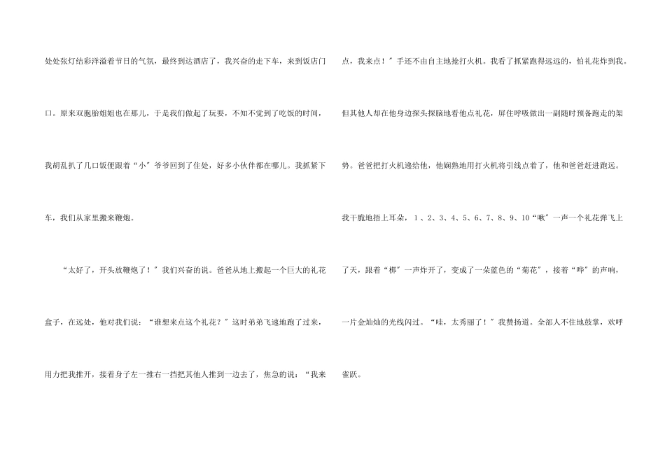 高中春节锦集四篇_第2页