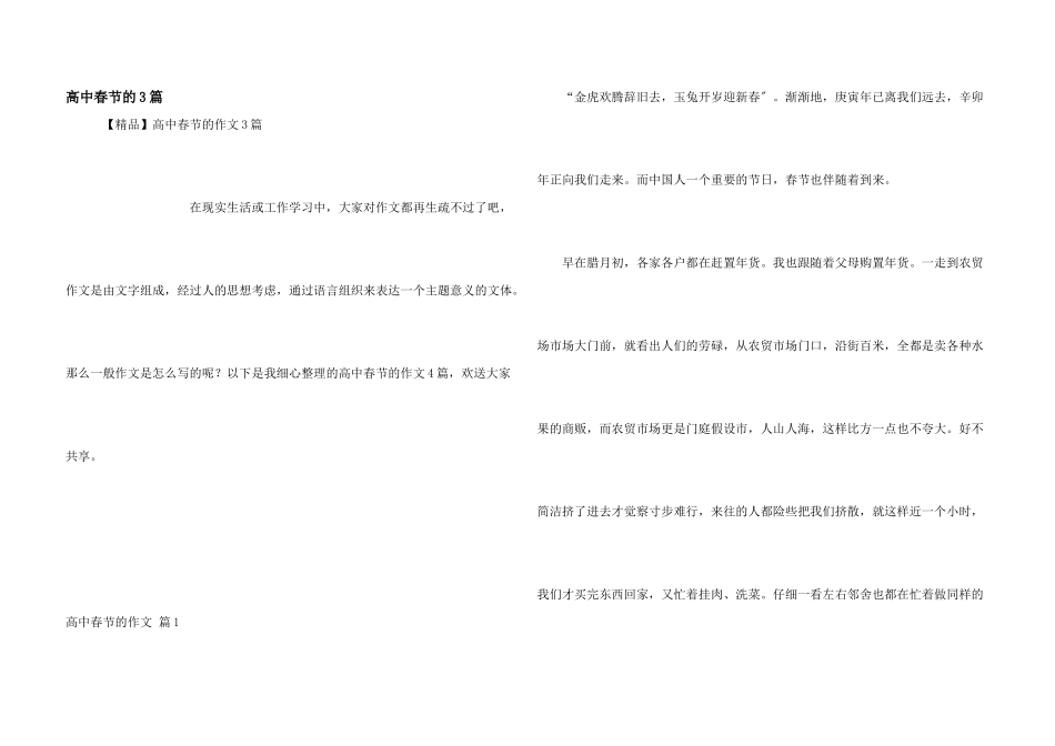 高中春节的3篇_第1页