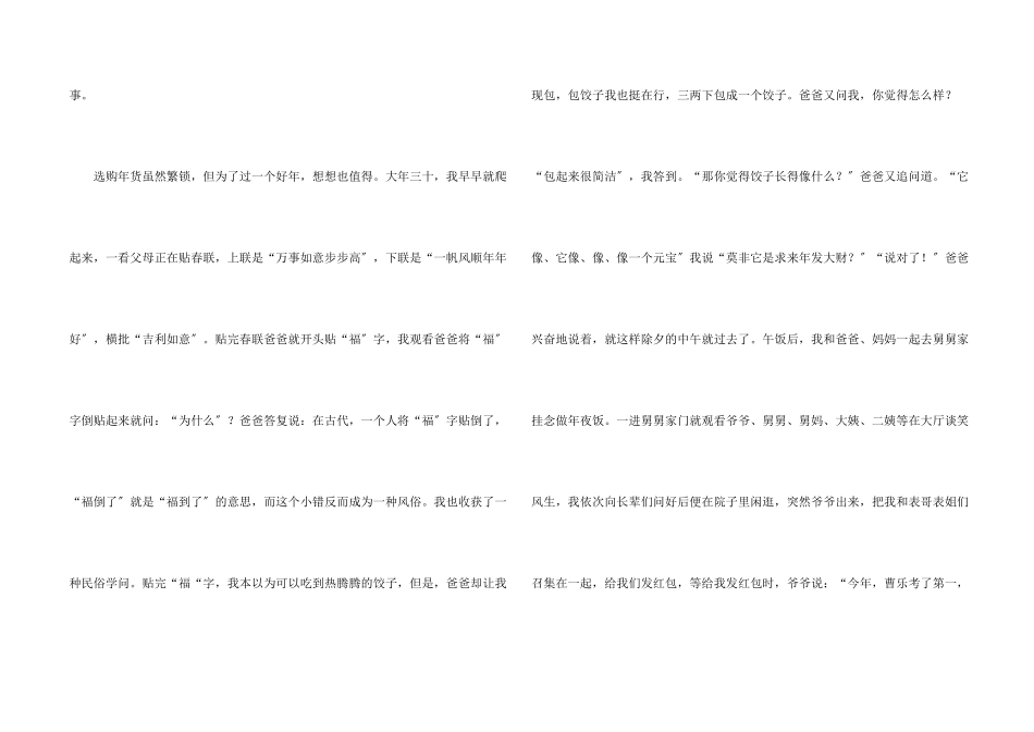 高中春节的3篇_第2页