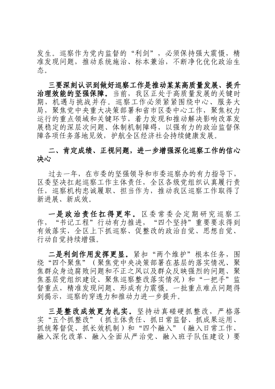 在全区巡察工作会议上的讲话_第2页