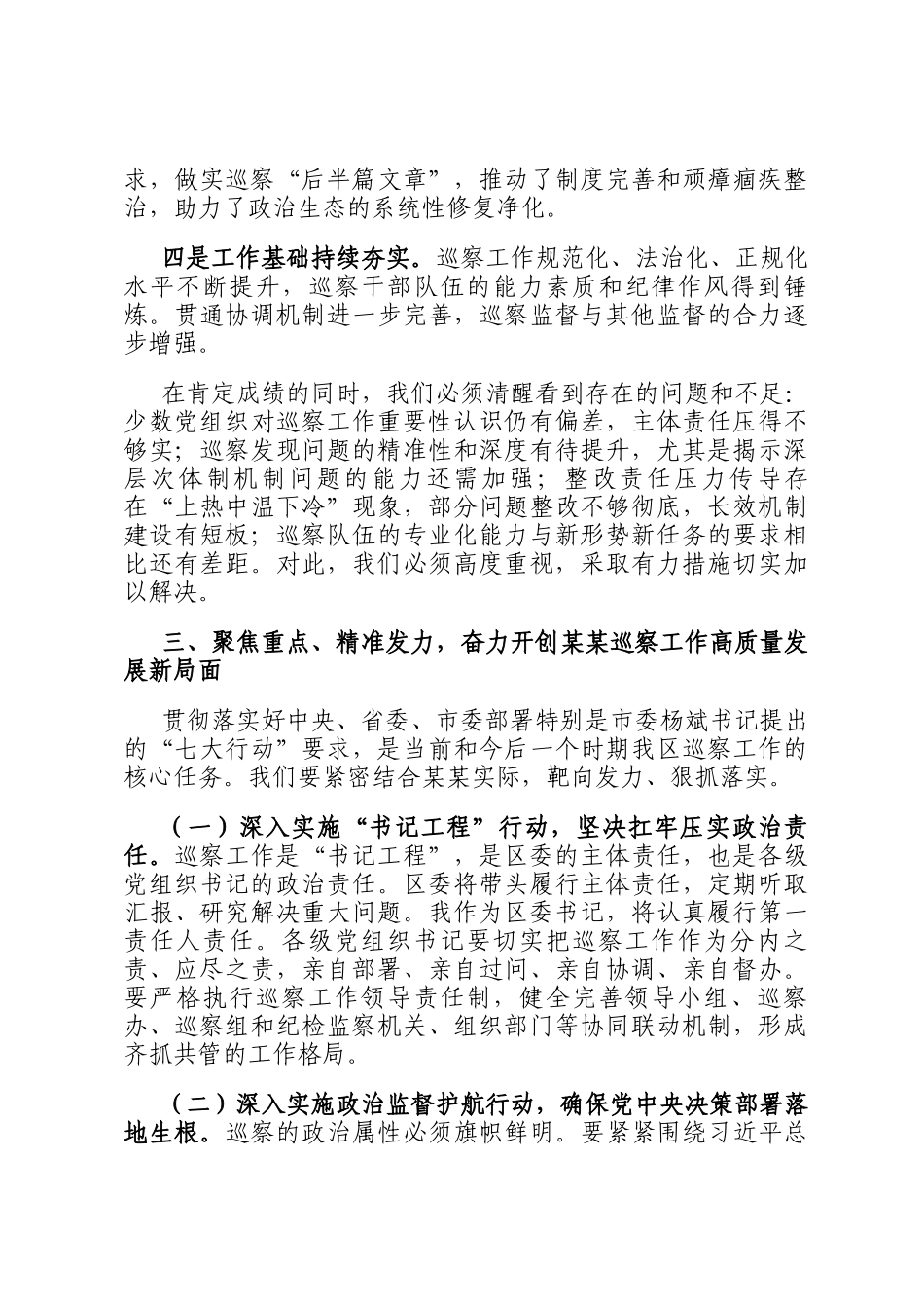 在全区巡察工作会议上的讲话_第3页