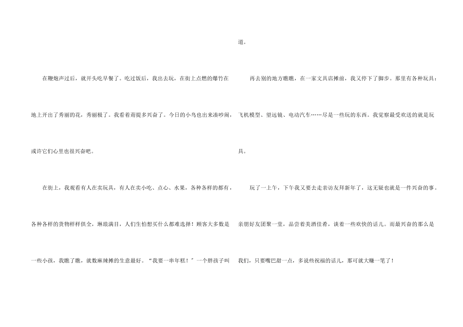高中春节趣事合集5篇_第2页