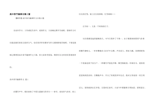 高中春节趣事合集5篇