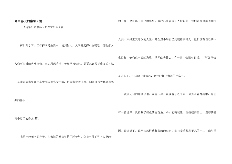 高中春天的集锦7篇_第1页