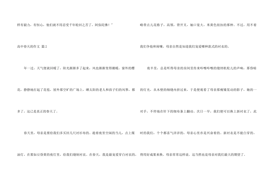 高中春天的集锦7篇_第3页