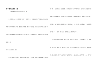 高中春天的集锦7篇