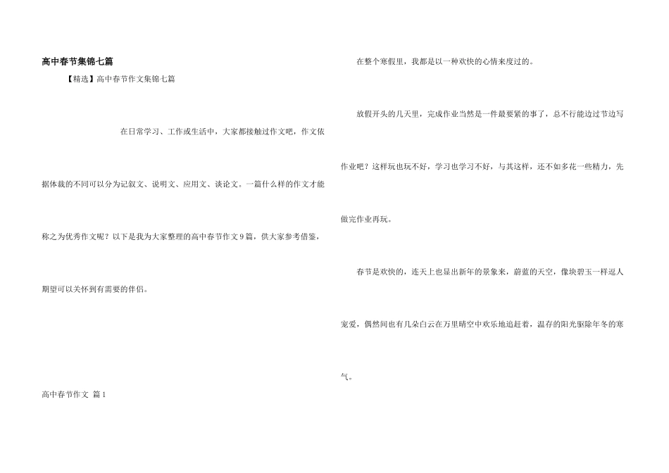 高中春节集锦七篇_第1页