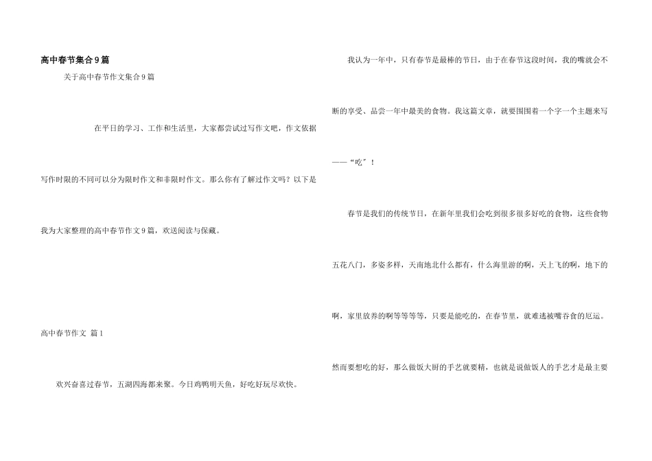 高中春节集合9篇_第1页