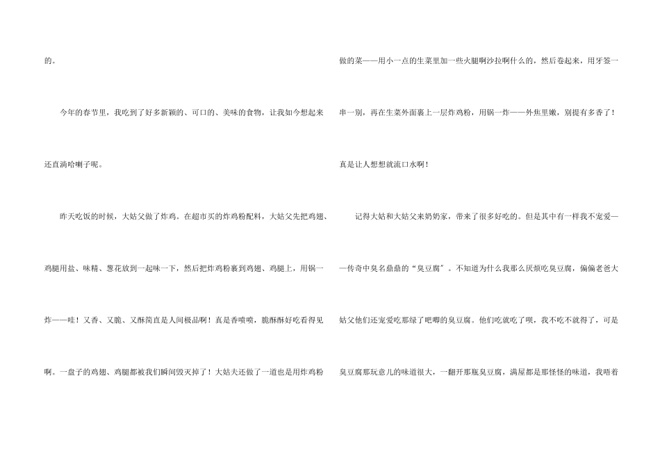 高中春节集合9篇_第2页