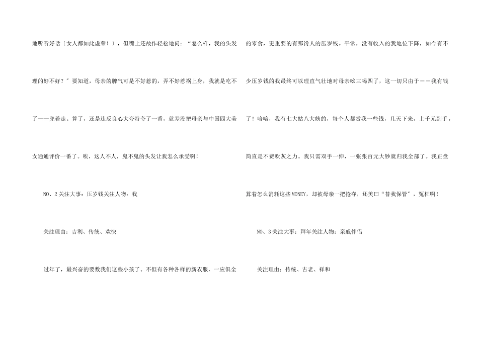 高中春节集锦六篇_第2页