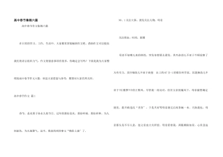 高中春节集锦六篇