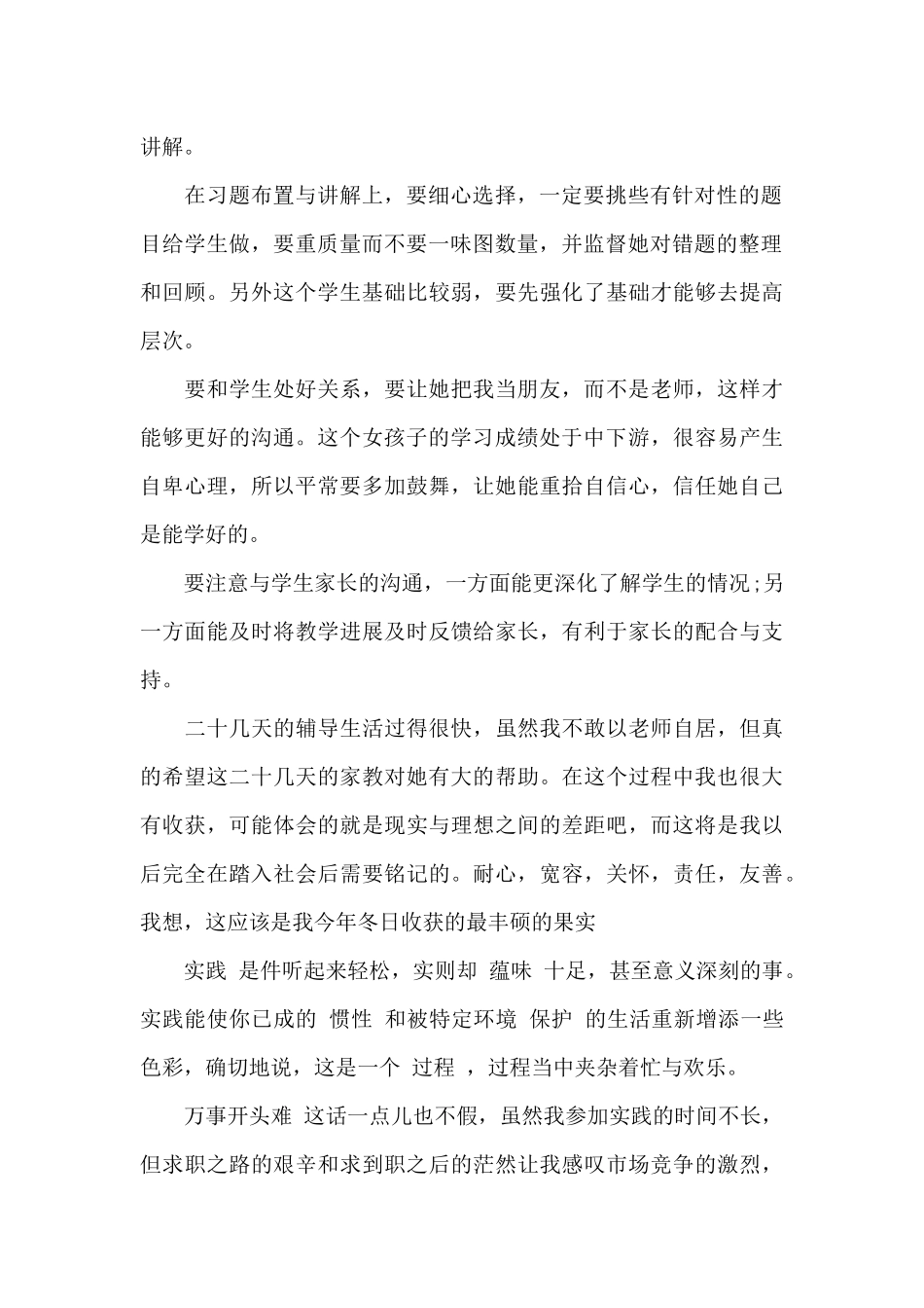 高中暑假社会实践报告范文3篇_第2页