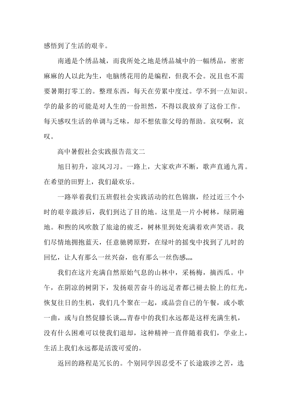 高中暑假社会实践报告范文3篇_第3页