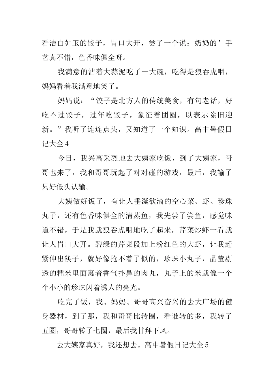 高中暑假日记大全_第3页