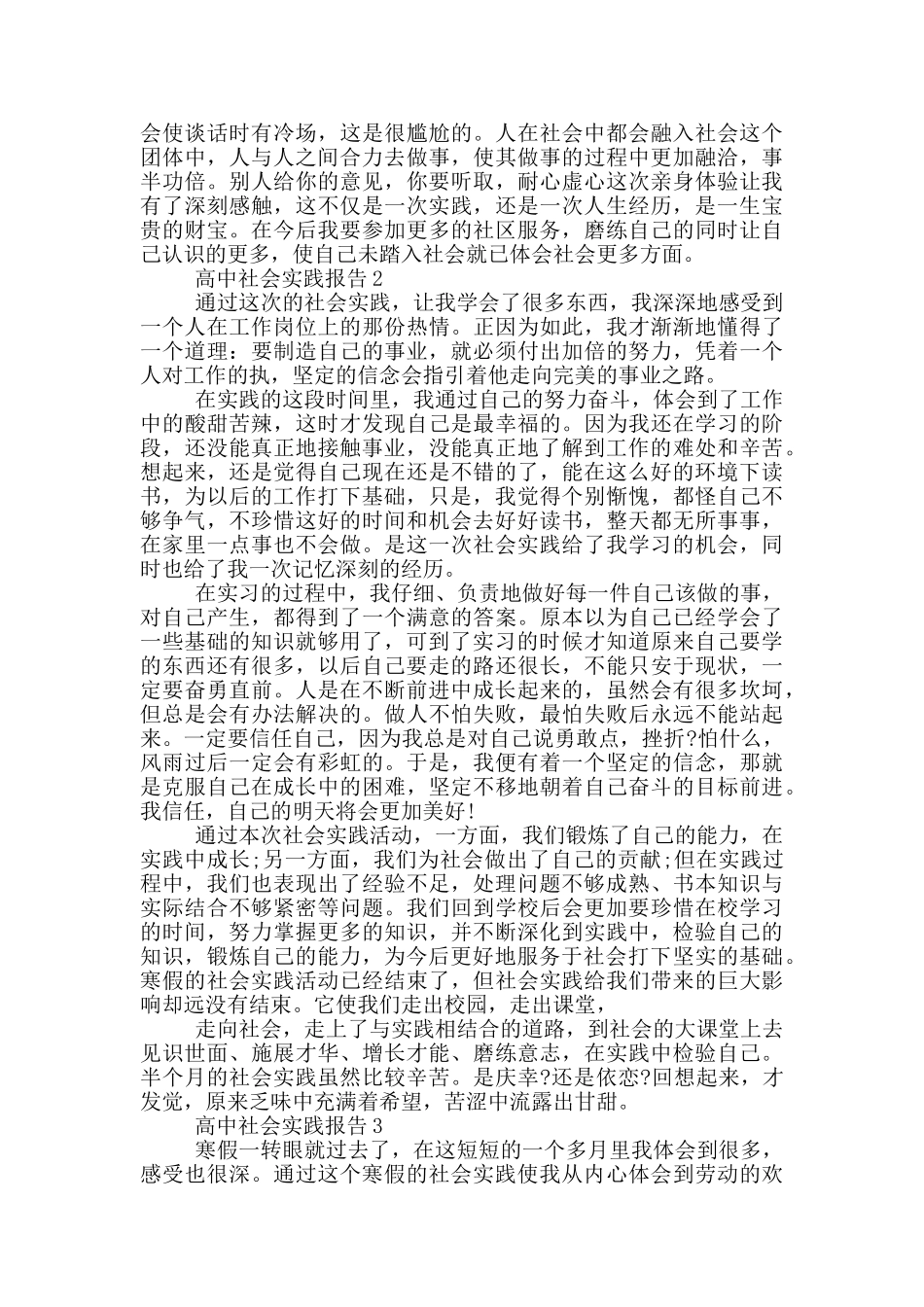 高中暑假工作社会实践报告范文5篇_第2页