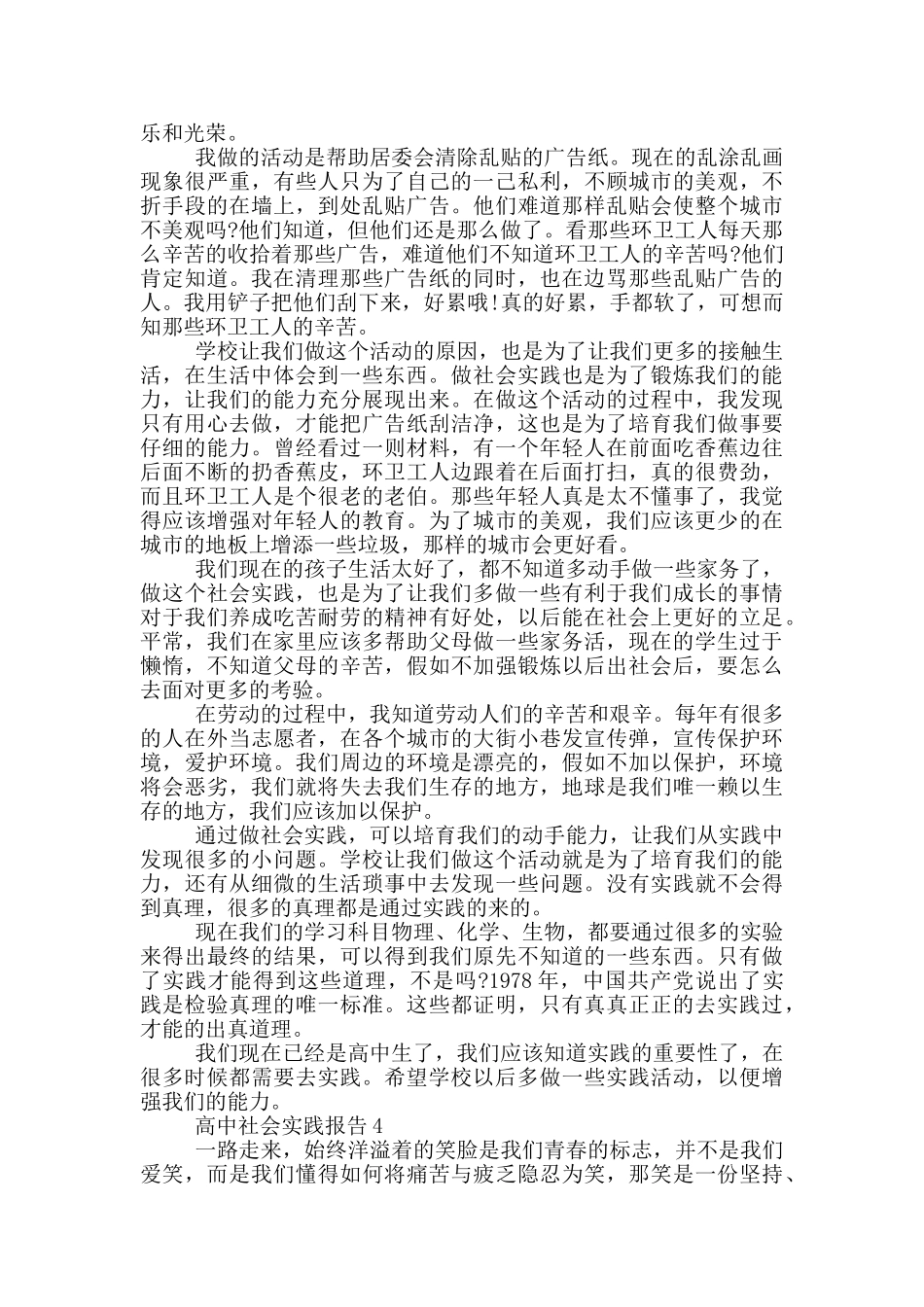 高中暑假工作社会实践报告范文5篇_第3页