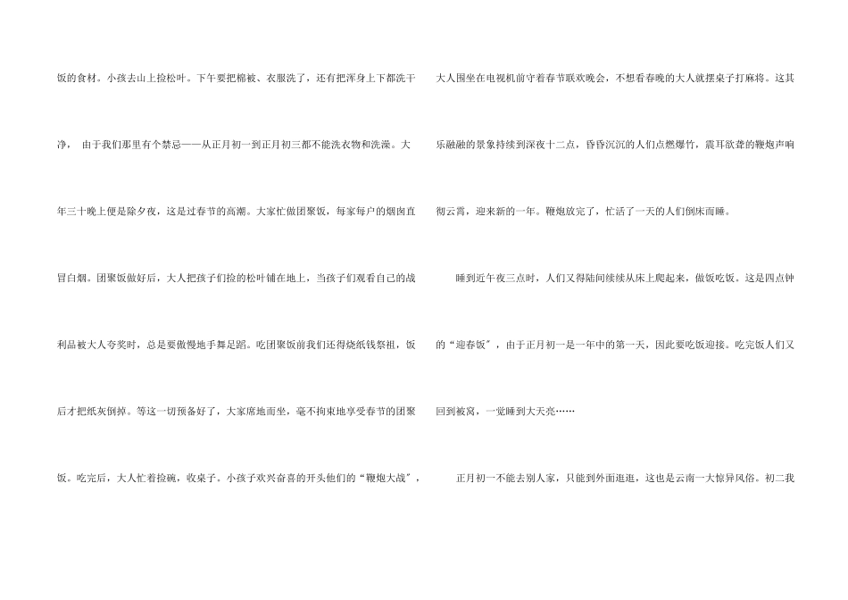 高中春节集锦10篇_第2页