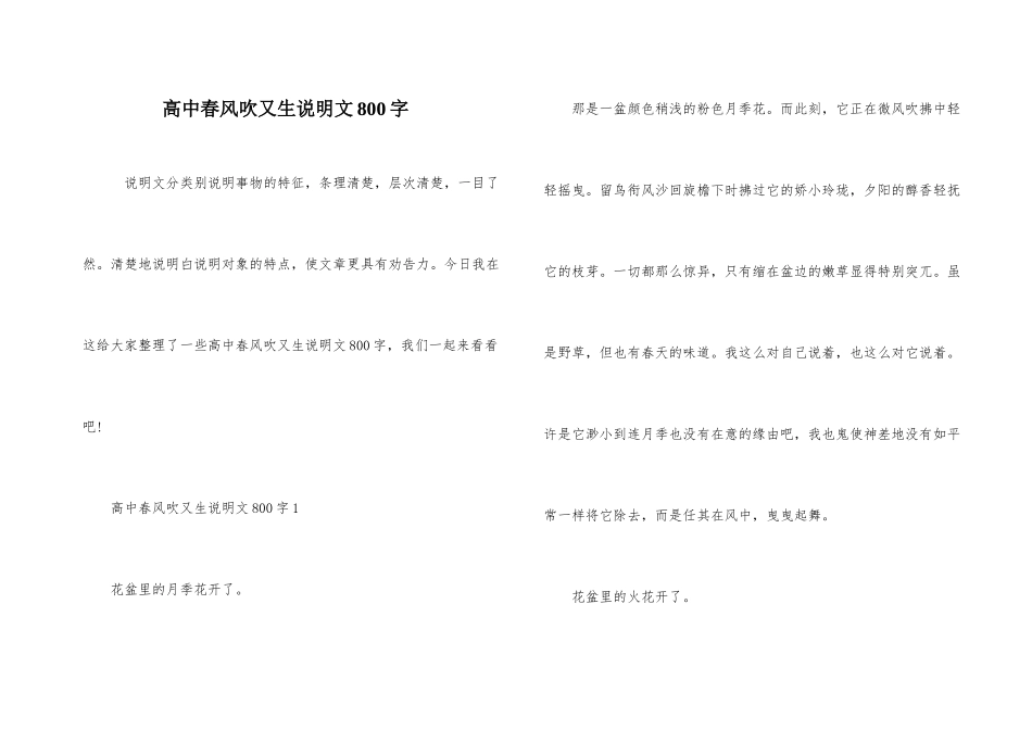 高中春风吹又生说明文800字_第1页