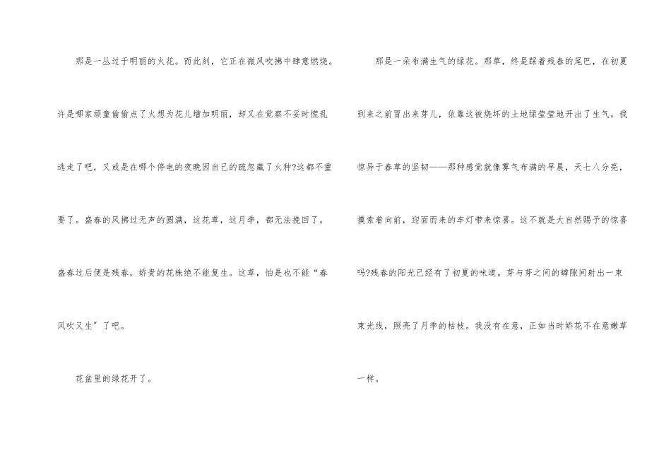 高中春风吹又生说明文800字_第2页