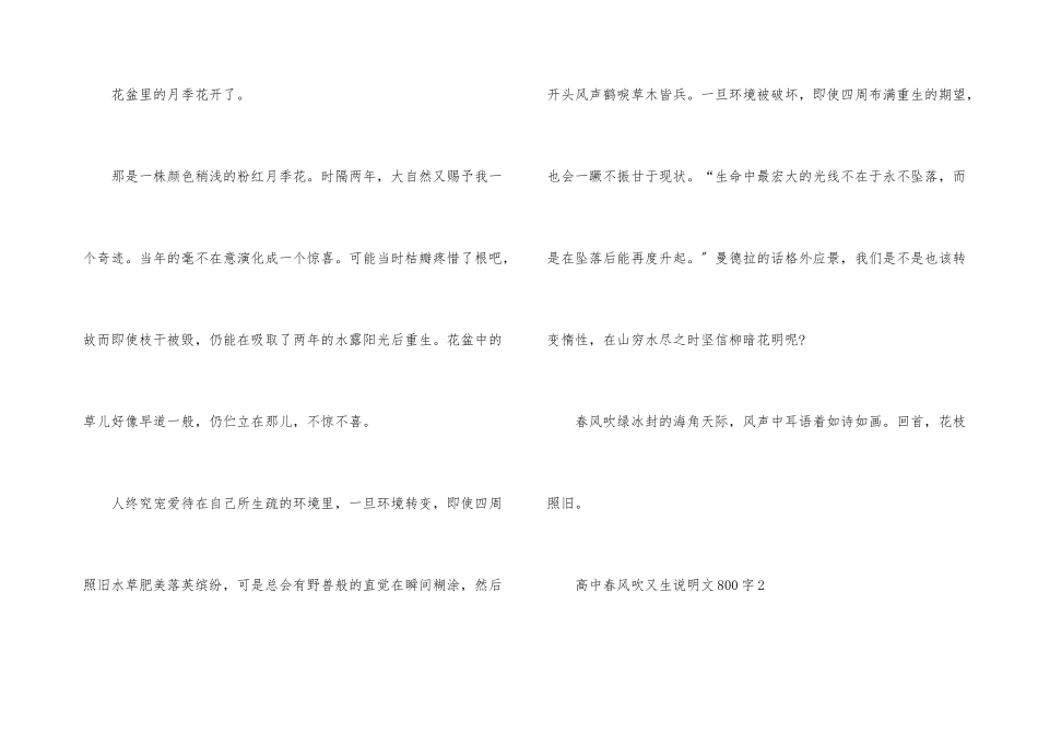高中春风吹又生说明文800字_第3页