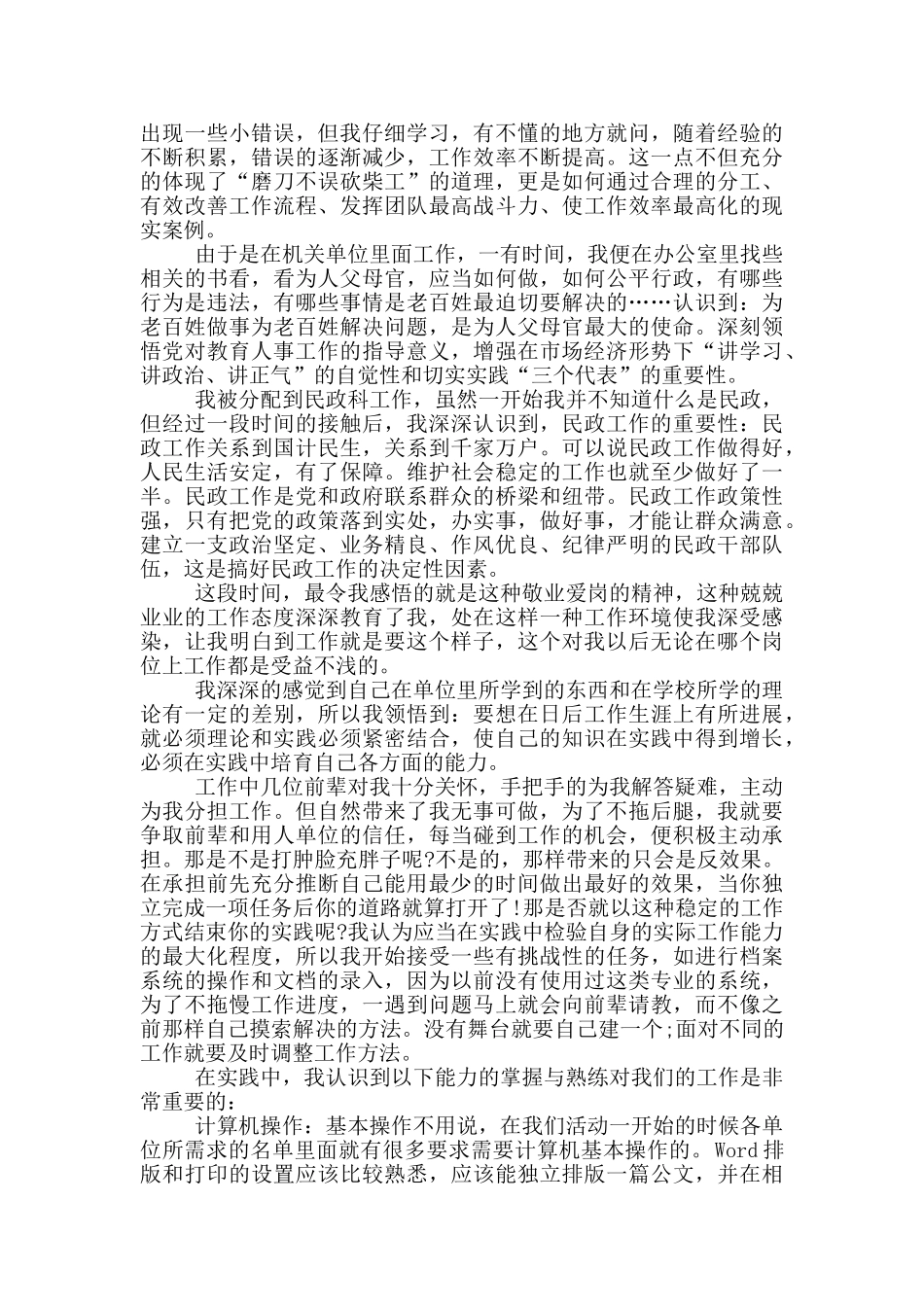 高中暑假社会实践报告范文800字_第2页