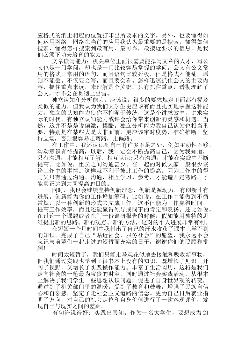 高中暑假社会实践报告范文800字_第3页