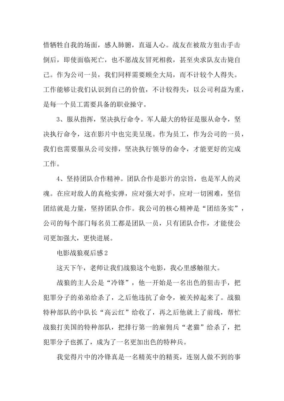 高中最新电影战狼观后感_第2页