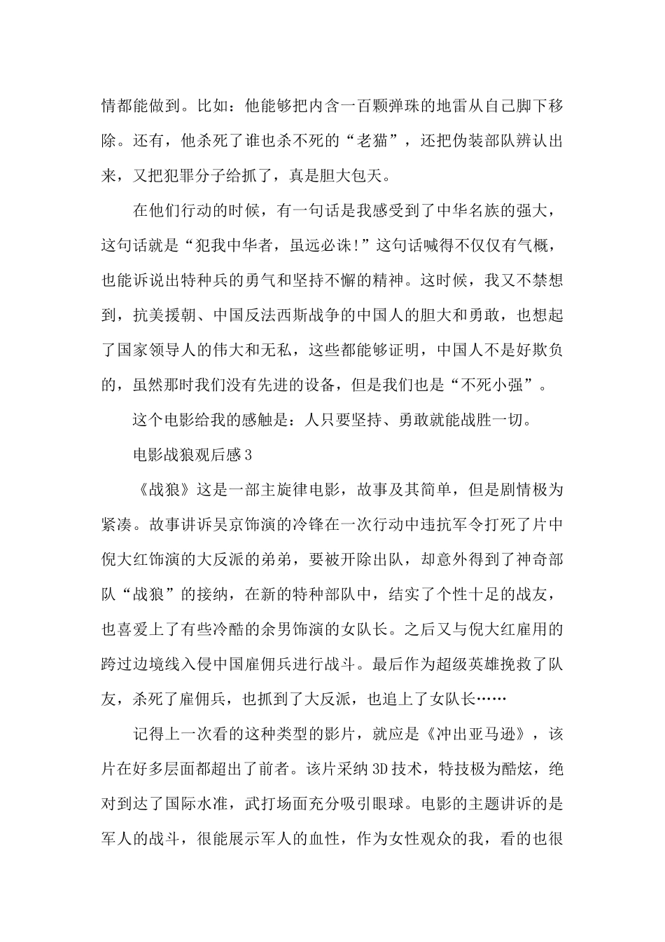 高中最新电影战狼观后感_第3页