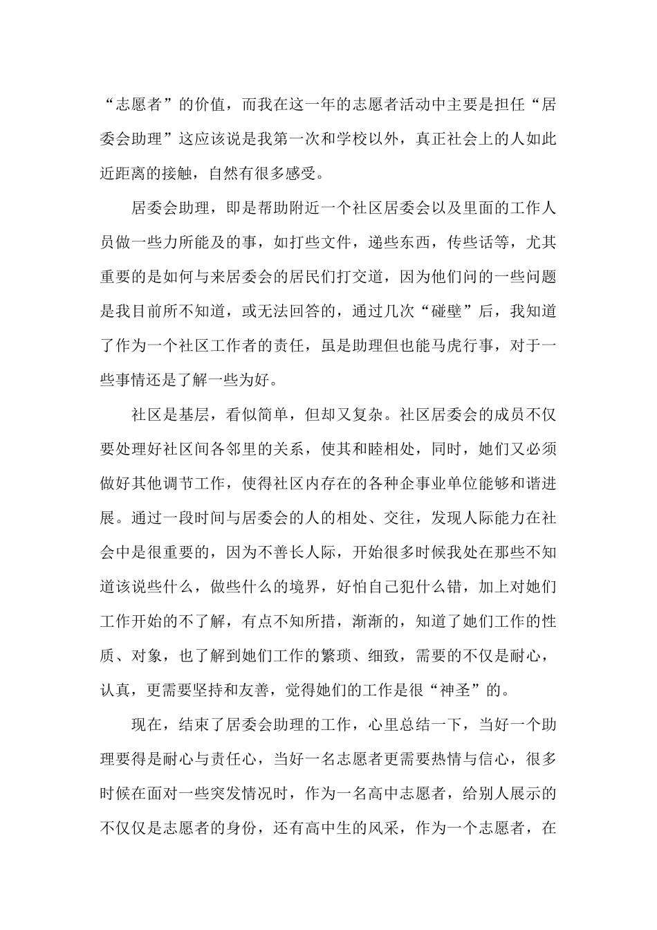 高中暑假社会实践报告范文九篇_第3页