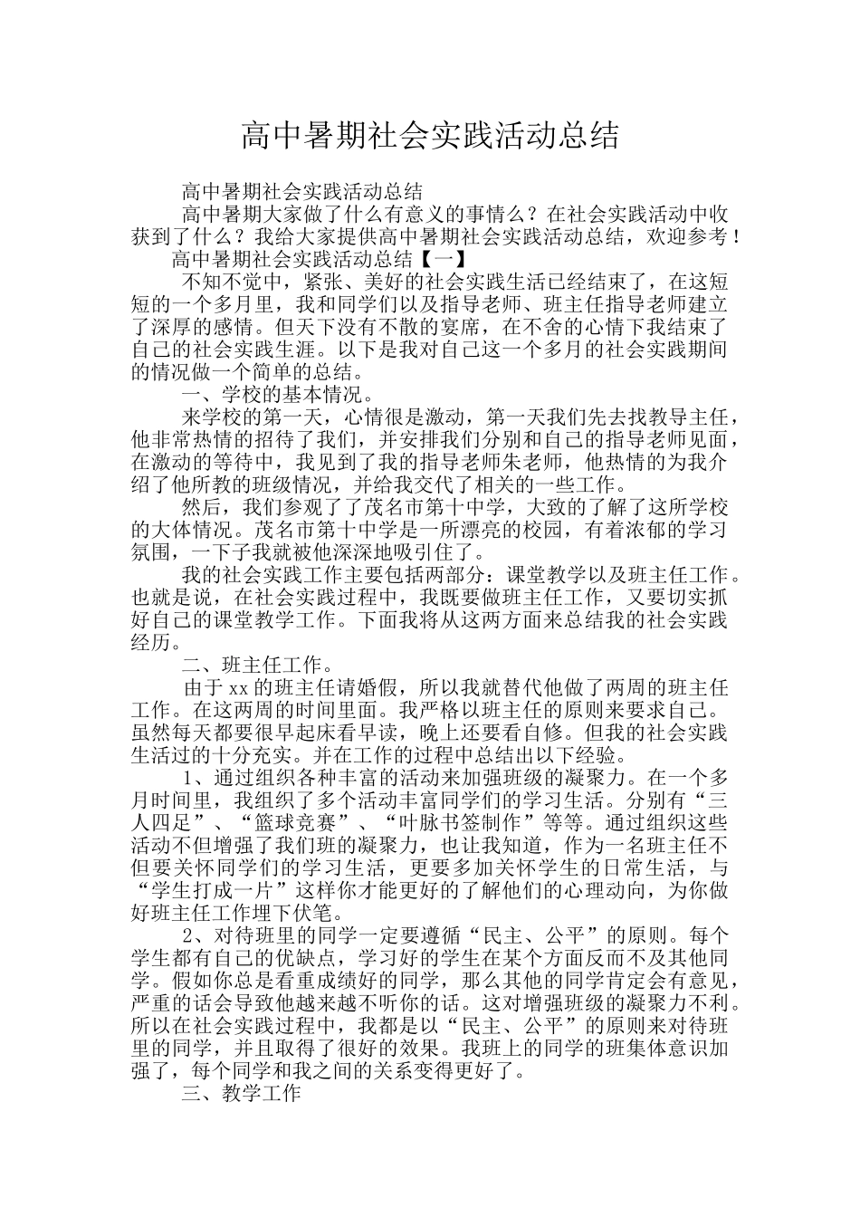 高中暑期社会实践活动总结_第1页