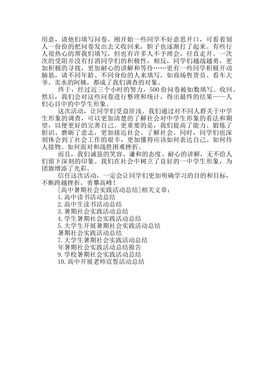 高中暑期社会实践活动总结_第3页