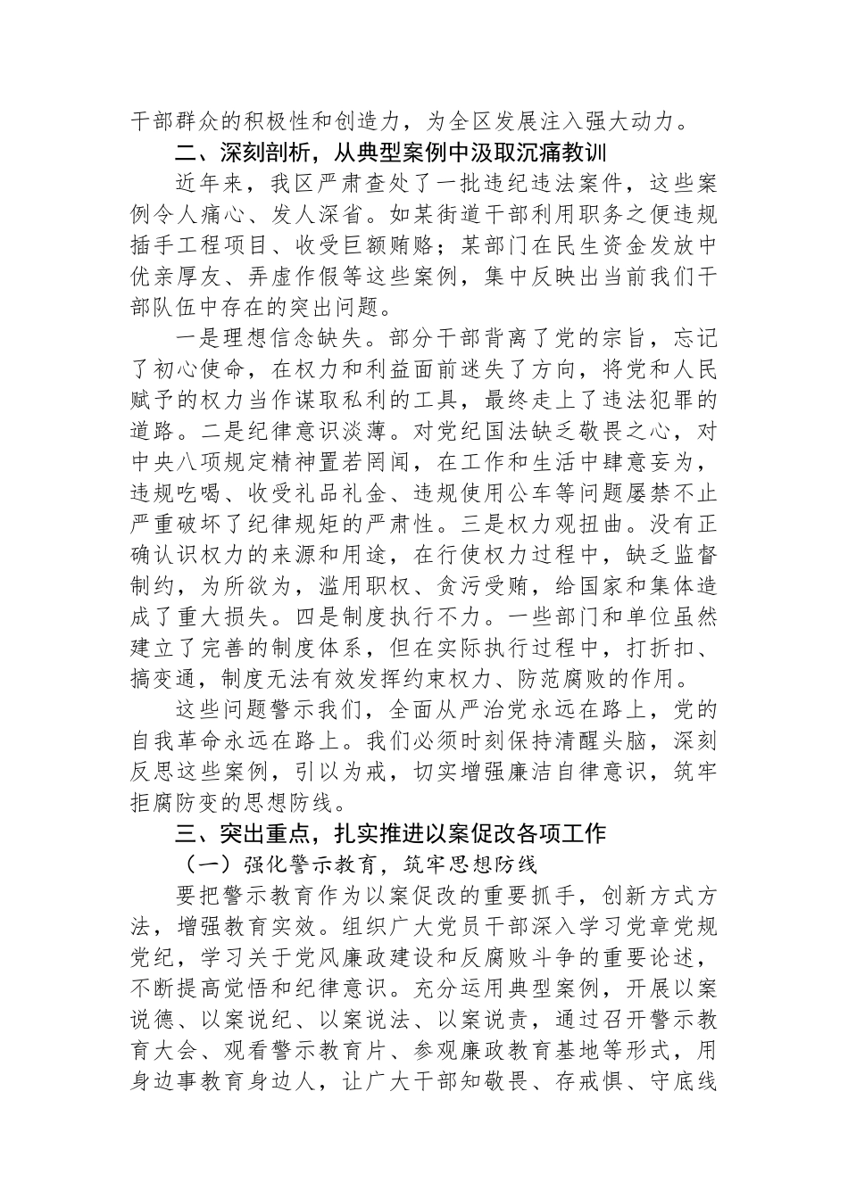 在全区以案促改+警示教育大会上的讲话_第2页