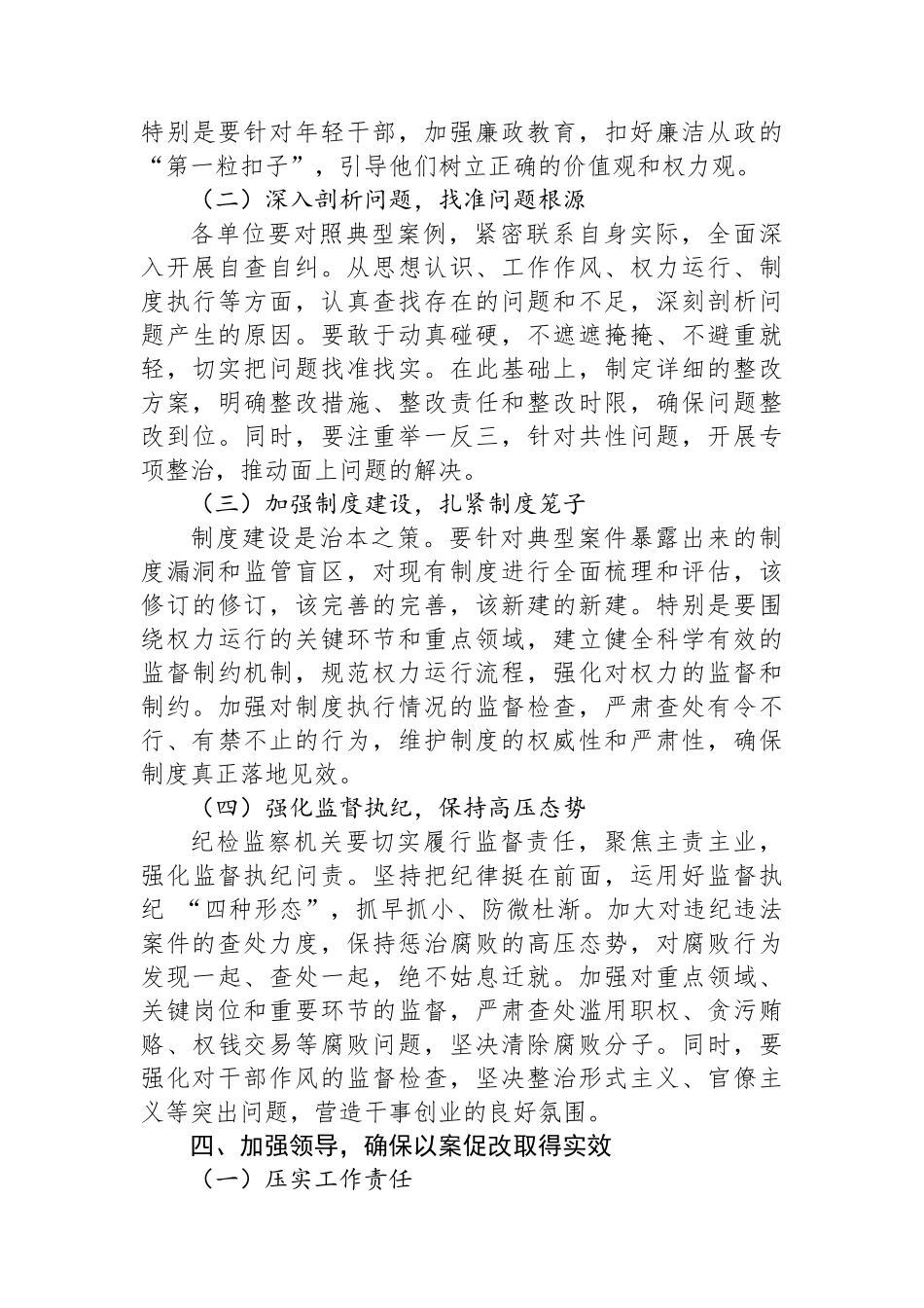 在全区以案促改+警示教育大会上的讲话_第3页