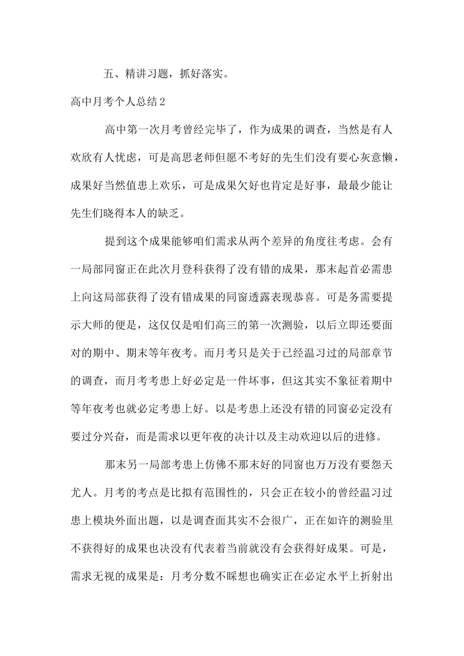 高中月考个人总结_第2页