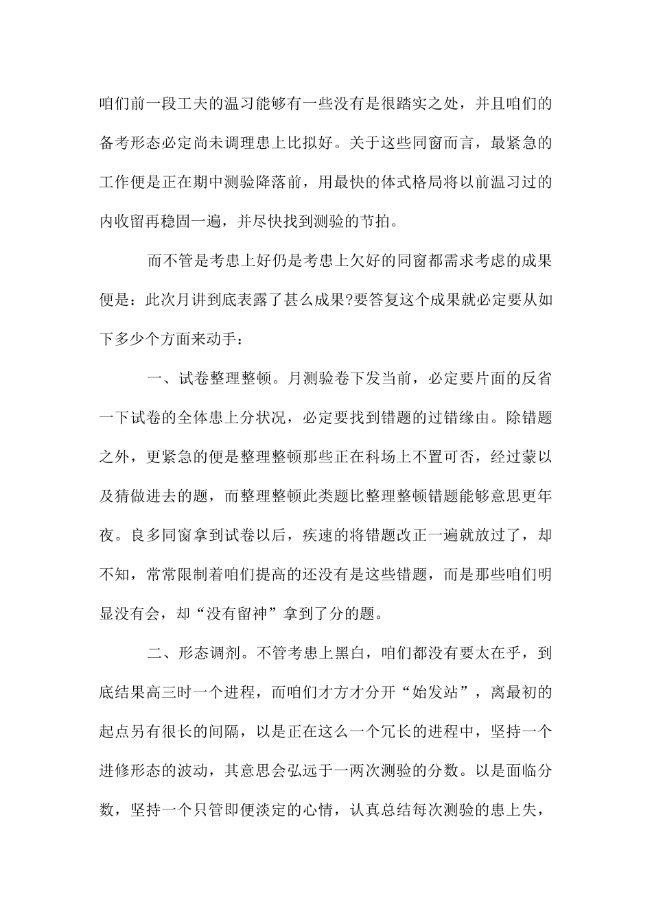 高中月考个人总结_第3页