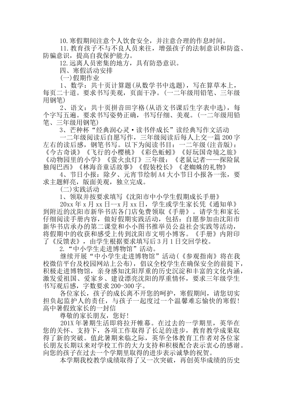 高中暑假致家长的一封信_第2页