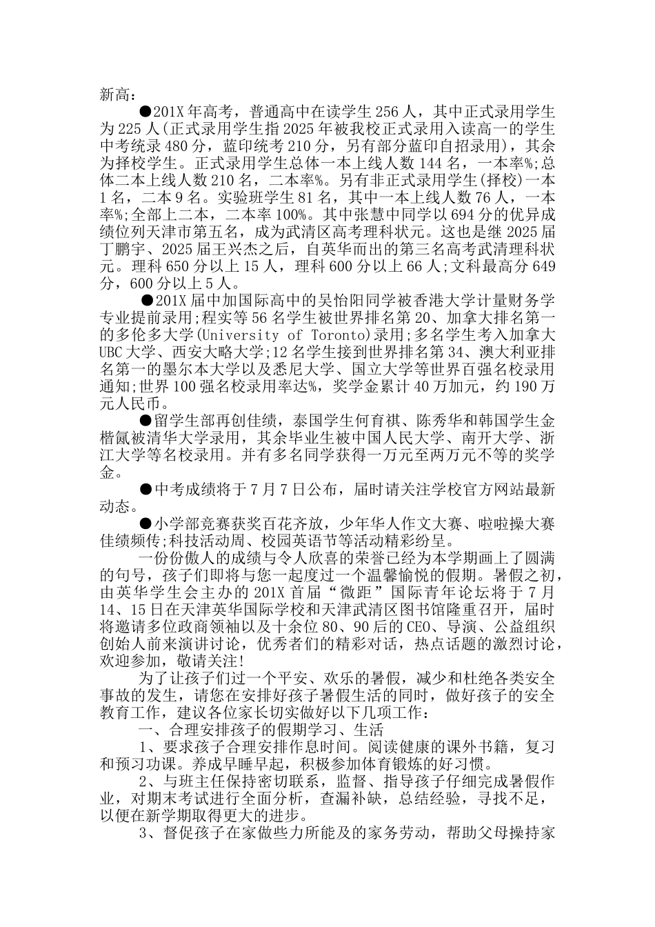 高中暑假致家长的一封信_第3页