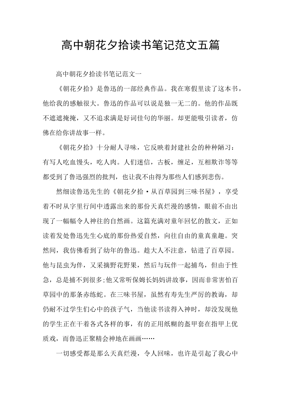 高中朝花夕拾读书笔记范文五篇_第1页