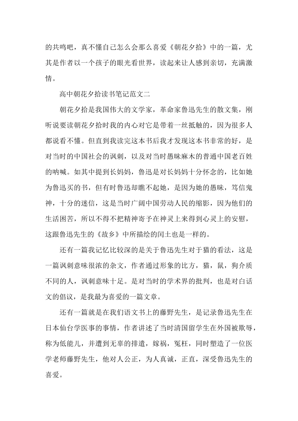 高中朝花夕拾读书笔记范文五篇_第2页