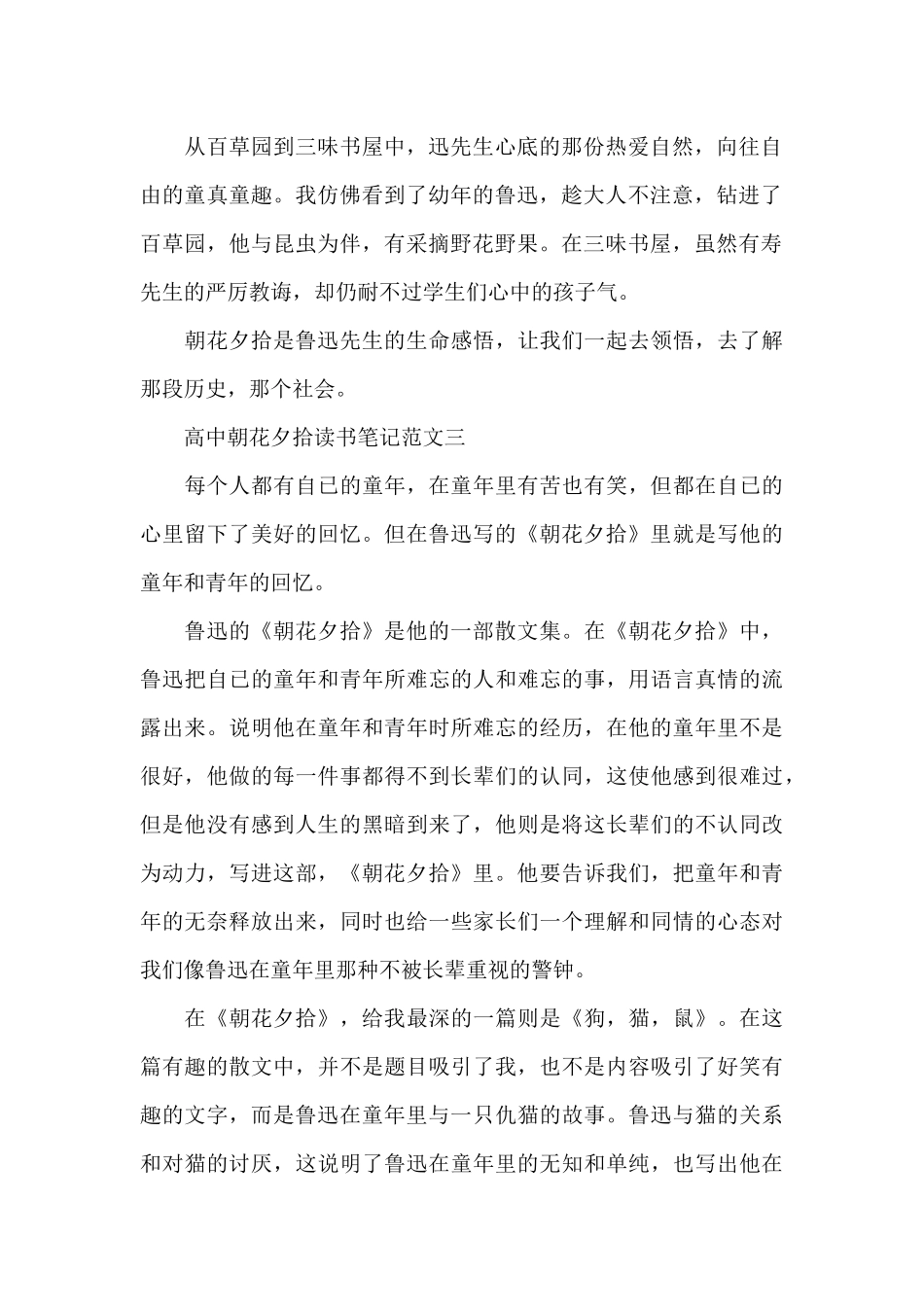 高中朝花夕拾读书笔记范文五篇_第3页